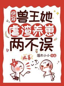 快穿女配她富可敌国免费阅读