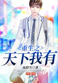 重生之天下无敌