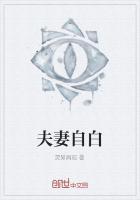 夫妻自嘲的句子