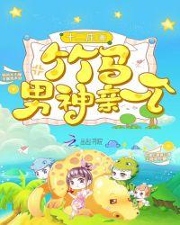 竹马男神宠上天免费阅读