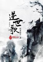 逆世歌王1-200集免费