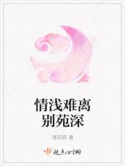 情深缘浅难相聚