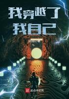我穿越了我自己txt八零