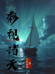 影视诸天逍遥行笔趣阁