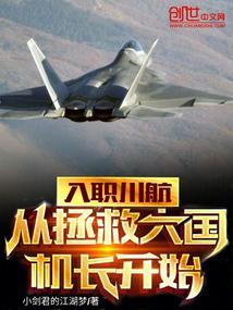 从拯救大国机长开始TXT盘