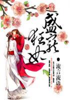 盛宠狂妃又撩又凶赵姝儿免费阅读