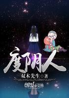 度阴人表文怎么写