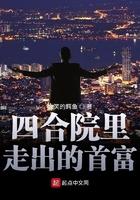 四合院里走出的首富是谁