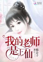 我的老师是上仙漫画