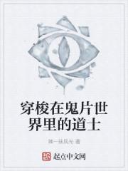 穿梭电影世界的道士