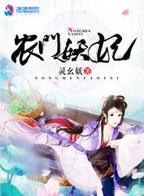 农门妖后