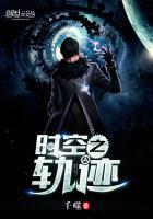 空之轨迹时间表