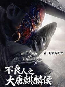 d大唐不良人