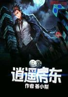 三界逍遥房东是谁