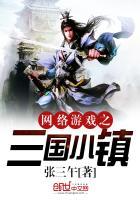 三国小镇在线玩