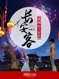 我的心上住了一座长安城