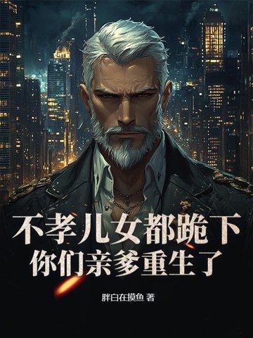 主角重生成老头的都市