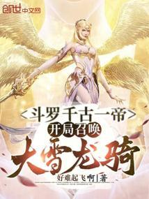 穿越斗罗开局雪帝魂灵