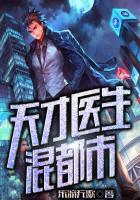 天才医生章节阅读