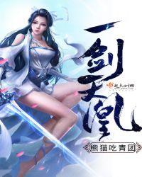 一剑天倾