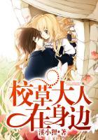 校草大人宠上瘾免费阅读