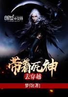 带着死神能力在校园