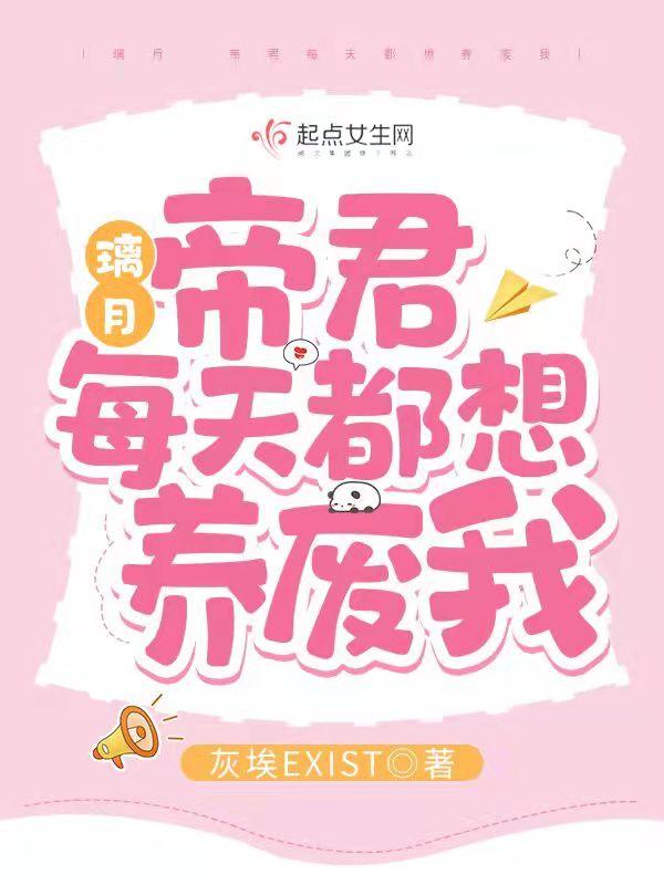 帝君每天都在相亲