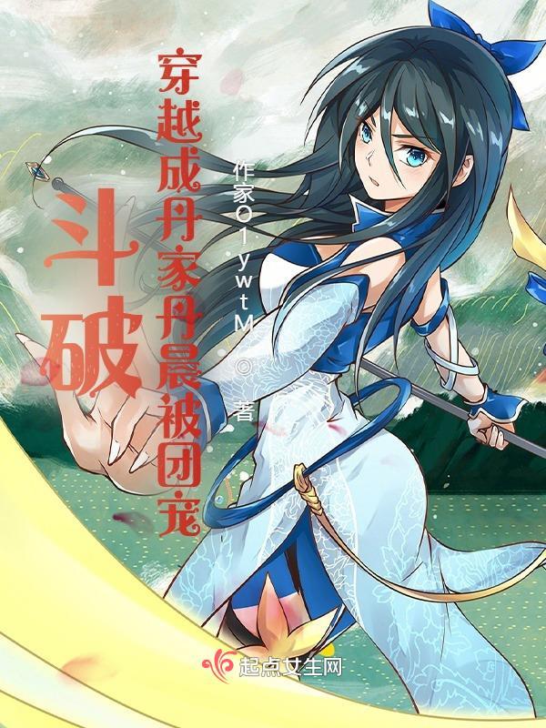 斗破之我是丹王古河