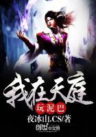 我在天庭讨