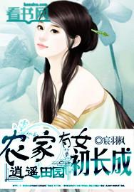 逍遥空间农家女
