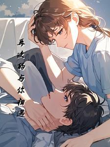 再次与你相遇的日子