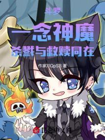 斗罗大陆之一念成魔