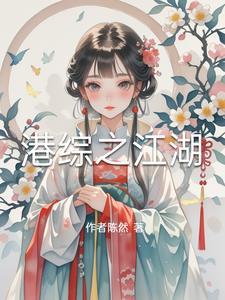 港综江湖新势力从中信义