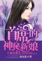 首席神秘妻