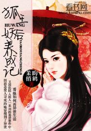 狐妖王后 在线观看