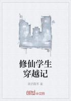 修仙学生