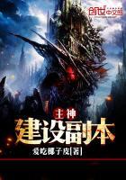 主角是幕后策划一切