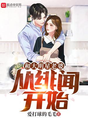 和大明星结婚后的日常