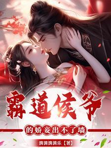 娇妾难宠免费阅读全文