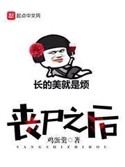 男朋友变成丧尸的