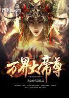 万界帝尊百度百科