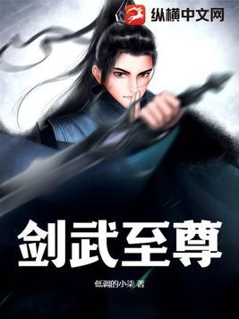 剑武独尊
