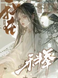 女穿男胎穿农家