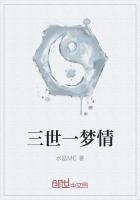 一世三生