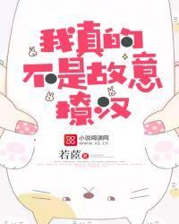 我真不是故意的