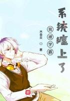 abo被学霸缠上之后