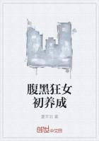 腹黑狂女倾城召唤师