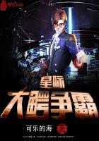 星际争霸大帝是谁