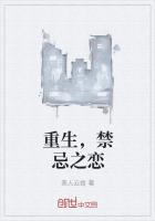 古言重生禁忌宠文