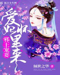 邪王宠妻爱妃哪里跑